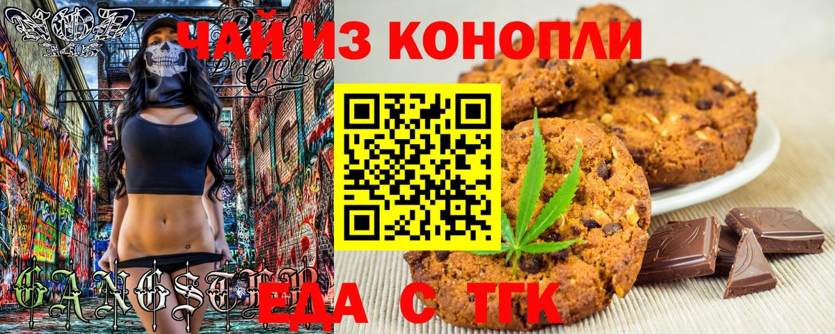 Печенье с ТГК марихуана  Вход с VPN  Сибай 
